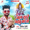 About Jal Dhare Jaibu Ki Na Song